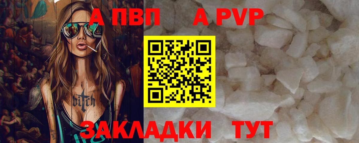 Биробиджан  Альфа ПВП Соль  как найти закладки  Вход с VPN  Alpha PVP кристаллы  Alpha PVP мука 
