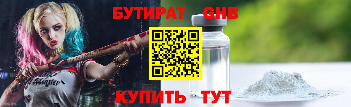 БУТИРАТ BDO 33% Биробиджан