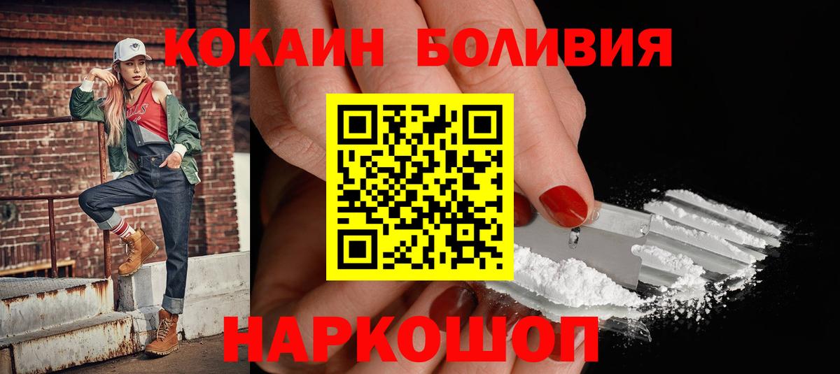 Cocaine Перу  Вход с VPN  Биробиджан 