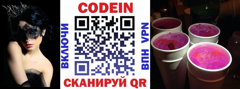 Codein Purple Drank  Биробиджан 