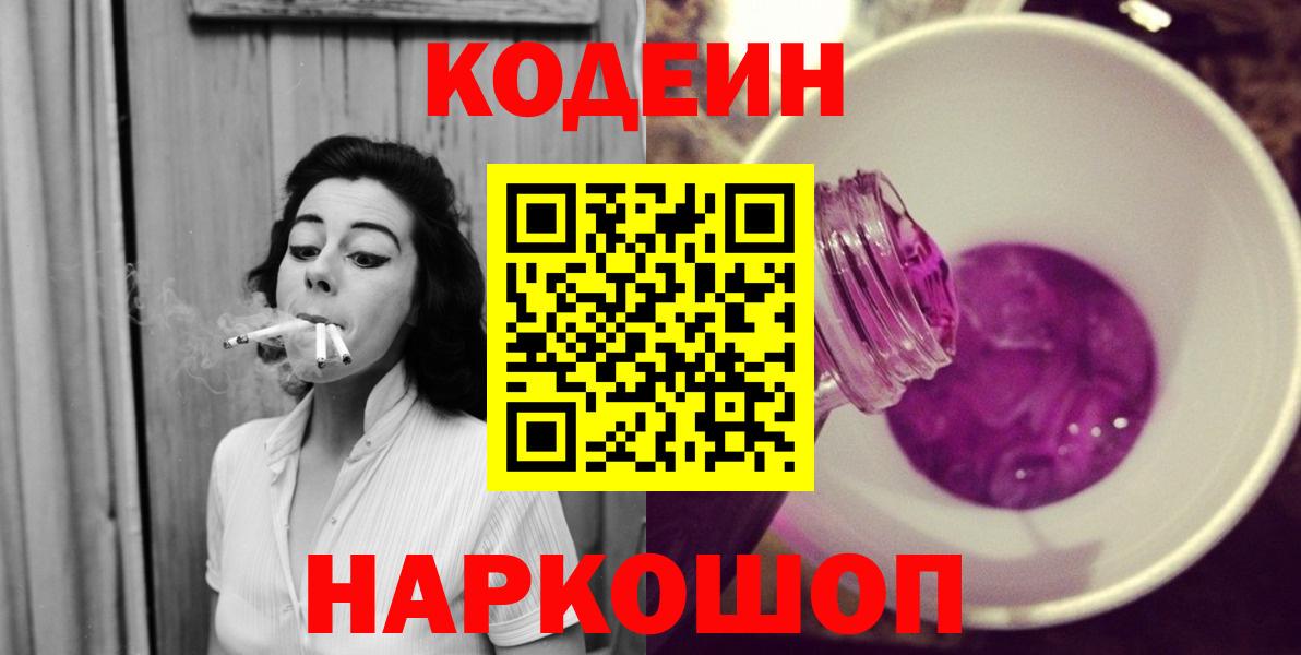 Кодеиновый сироп Lean напиток Lean (лин)  Вход с VPN  Биробиджан 