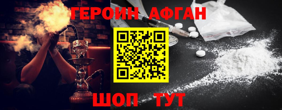 Героин хмурый Биробиджан