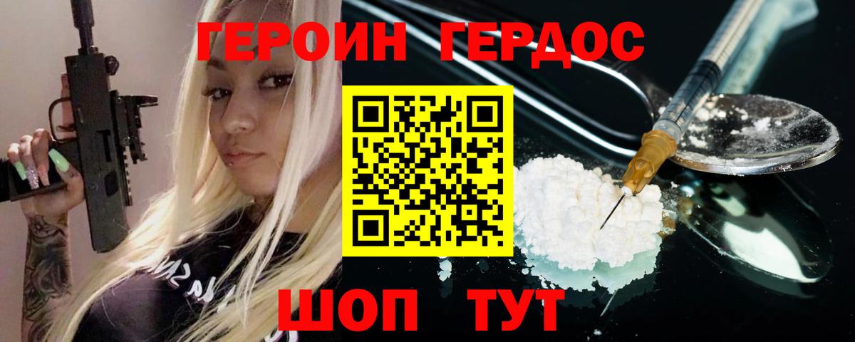 Биробиджан  ГЕРОИН VHQ  Вход с VPN 