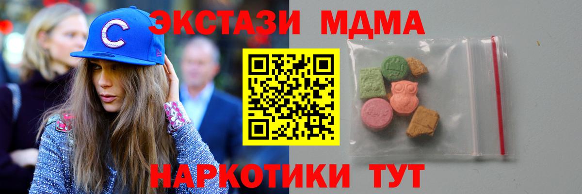 МДМА молли  Вход с VPN  Биробиджан  МДМА  МДМА Molly 