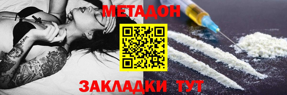 МЕТАДОН белоснежный Биробиджан