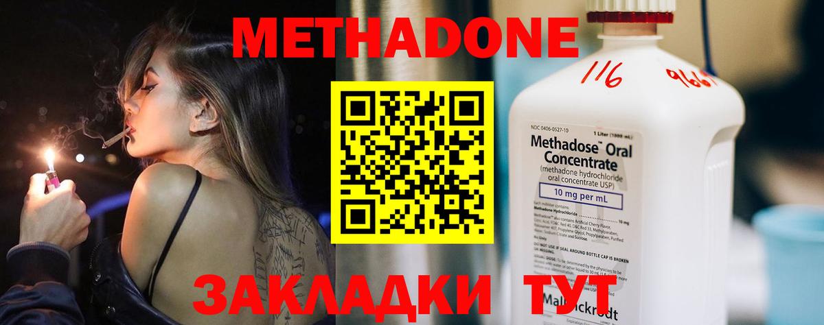 Метадон methadone  МЕГА как войти  Вход с VPN  Биробиджан  Метадон VHQ 