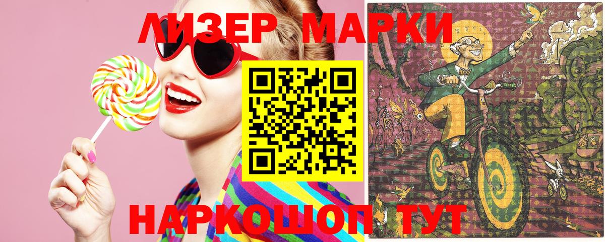 Наркотические марки 1,8мг Биробиджан